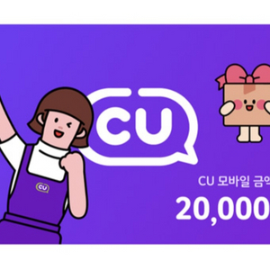 cu모바일상품권 2만원권