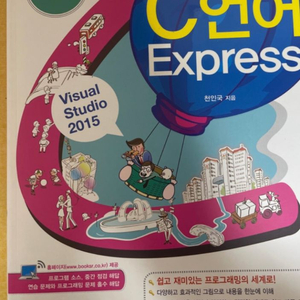 쉽게풀어쓴 c언어 express