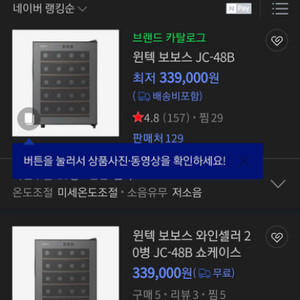 보보스 와인셀러 싸게 팝니다^^