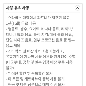 스타벅스 무료음료쿠폰 13일까지