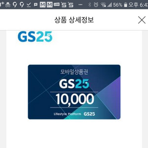 gs25모바일상품권 1만원권