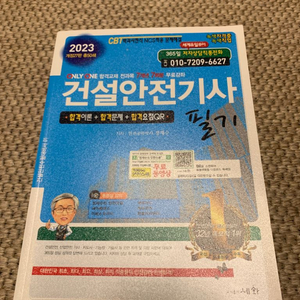 건설안전기사 필기 2023 새책