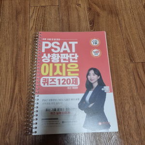 psat 상황판단 이지은 퀴즈 120제