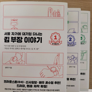 서울 자가에 대기업다니는 김부장 이야기 시리즈