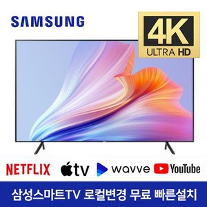 최신 삼성 60인치 4K 스마트 TV 특가한정판매!