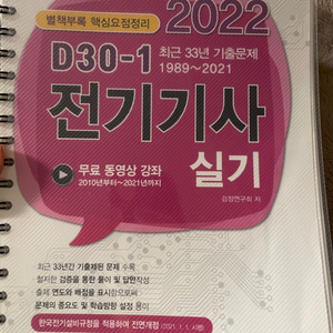 엔트미디어 전기기사 실기 2022