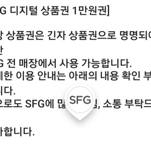 긴자 SFG 1만원 모바일쿠폰 8천원에 판매해요