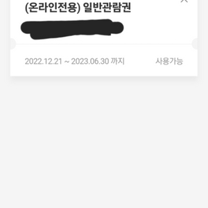메가박스관람권
