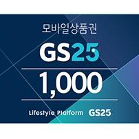 gs25모바일상품권