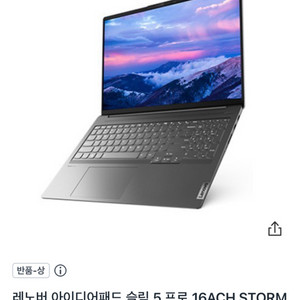 레노버아이디어패드 슬림5 프로