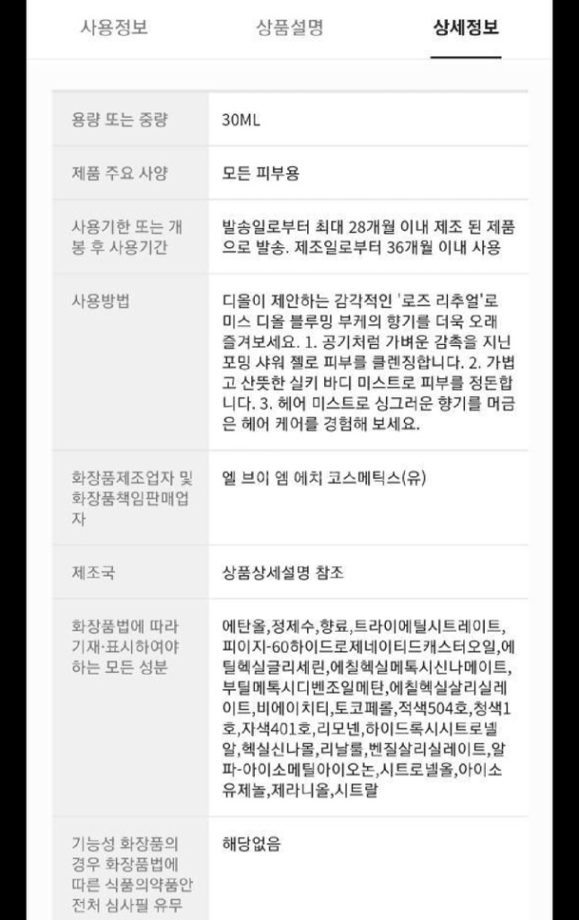 미스디올 블루밍부케 헤어미스트--2