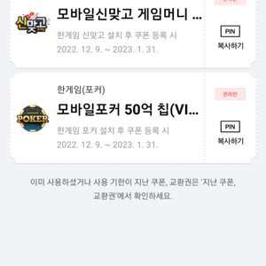 페이코 한게임 신맞고 포커 쿠폰 일괄 3500