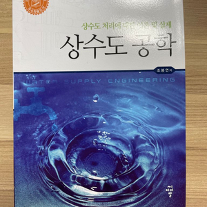 상수도공학-씨아이알