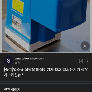 파채기계