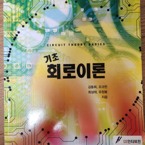 기초회로이론