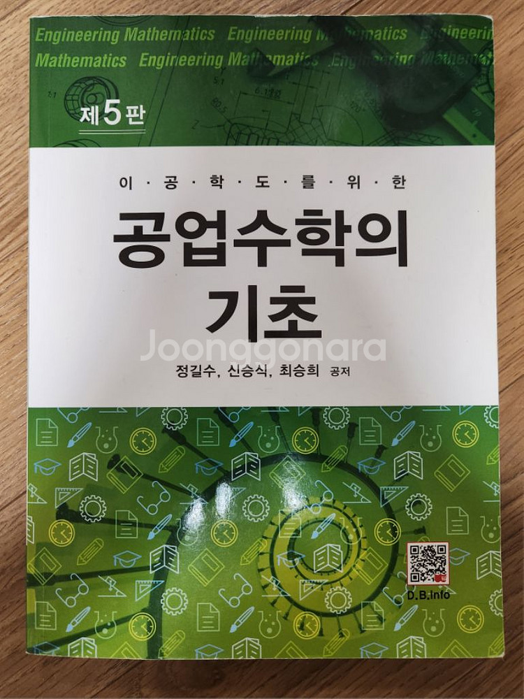 공업수학의 기초--0