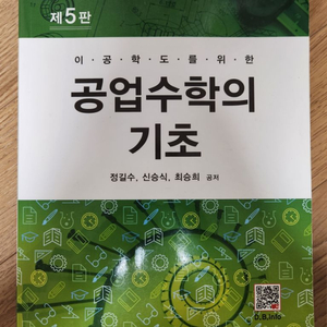 공업수학의 기초