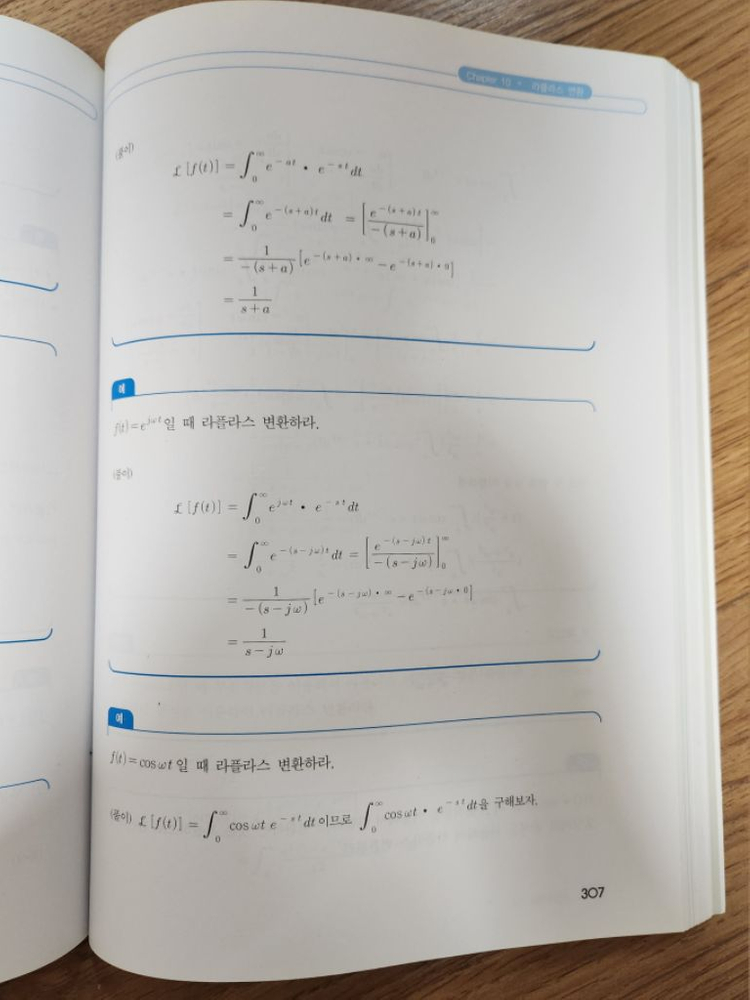 공업수학의 기초 이미지
