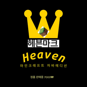 [PC/정품]H2호점 마인크래프트 자바에디션 판매중