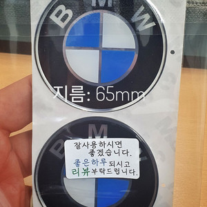[BMW] 3D 로고 스티커 제름 65mm