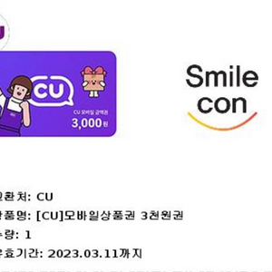 CU 3천원 모바일금액권