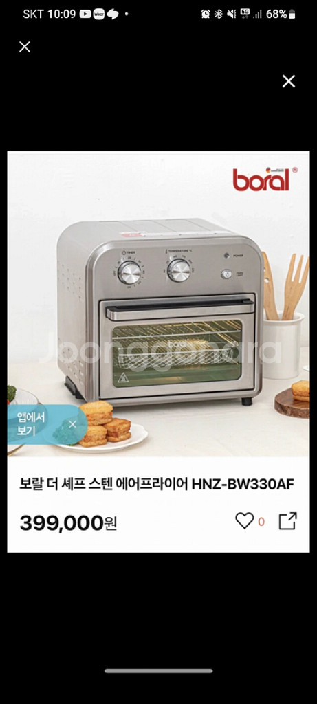 [미개봉] 보랄 에어프라이어 오븐 HNZ-BW330AF--0