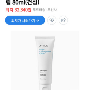 에이트루 오리진 카밍 릴리프 크림 80ml