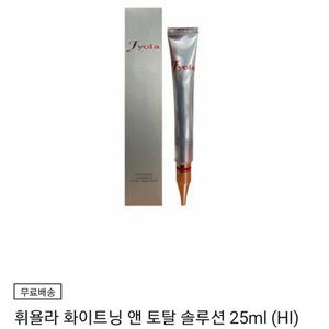 휘욜라 화이트닝 앤 링클 토탈 솔루션 25ml