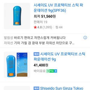 (선스틱 선크림)시세이도 선스틱 파운데이션