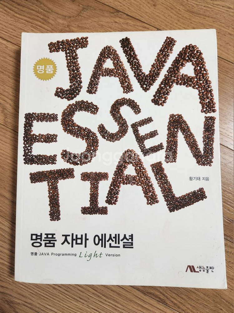 명품 자바 에센셜--0
