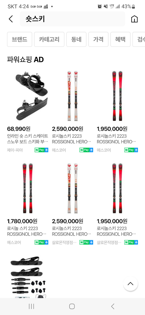 스키--8