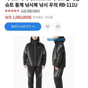 낚시 시미노 리미티드 RB 111U. xL