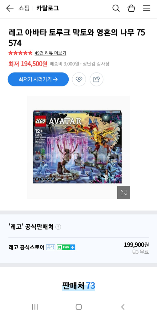 [새상품] 레고 아바타 토루크 막토와 영혼의 나무--2