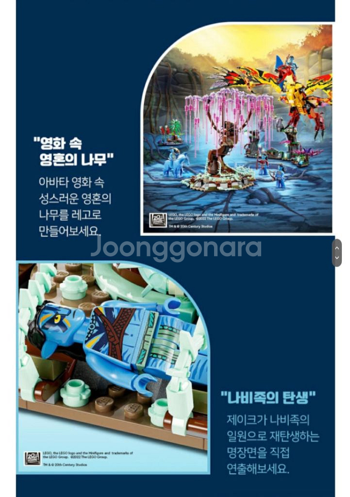 [새상품] 레고 아바타 토루크 막토와 영혼의 나무--4