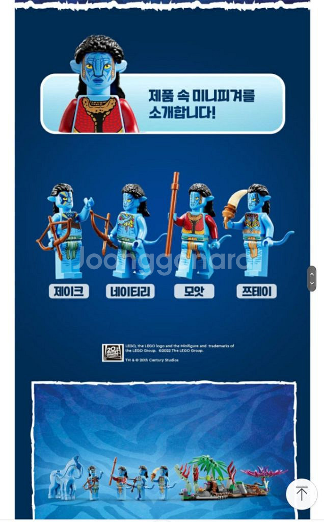 [새상품] 레고 아바타 토루크 막토와 영혼의 나무--6