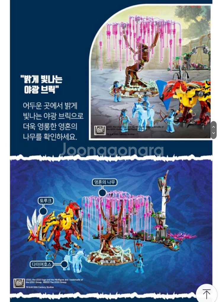 [새상품] 레고 아바타 토루크 막토와 영혼의 나무--5