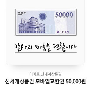 신세계상품권 5만원 팔아요