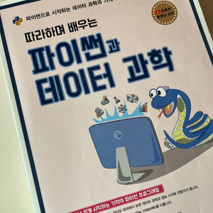 따라하며 배우는 파이썬과 데이터과학