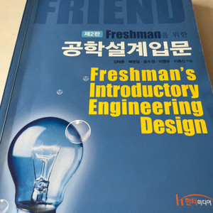 2판 공학설계입문