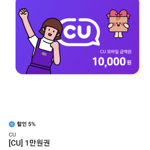 cu모바일 금액권 10000원 판매