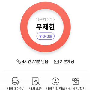 skt 데이터2기가 3000원 티끼리