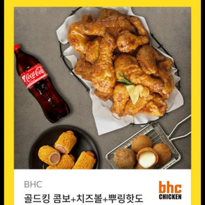 BHC 골드킹콤보+치즈볼+뿌링핫도그