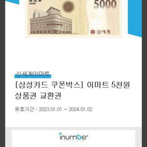 신세계 상품권 5,000원권