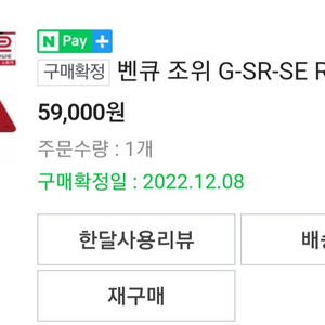 조위 gsr se rouge 마우스패드 팝니다