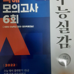 수능실감 독해모의고사