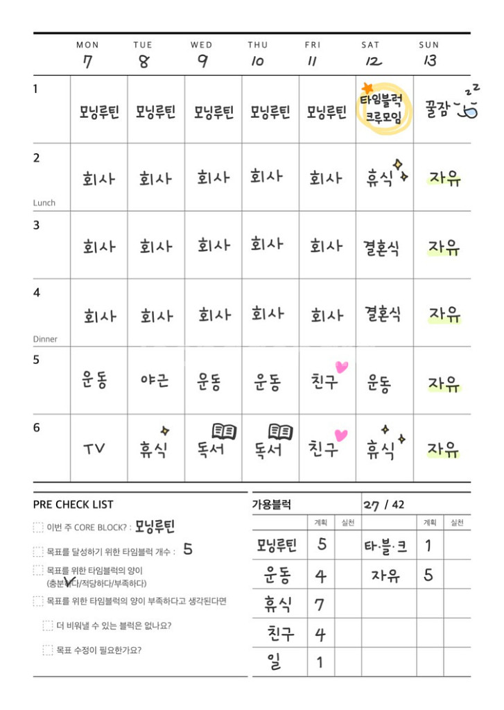 클래스101 룩말의 블럭식스 한달용 플래너--4