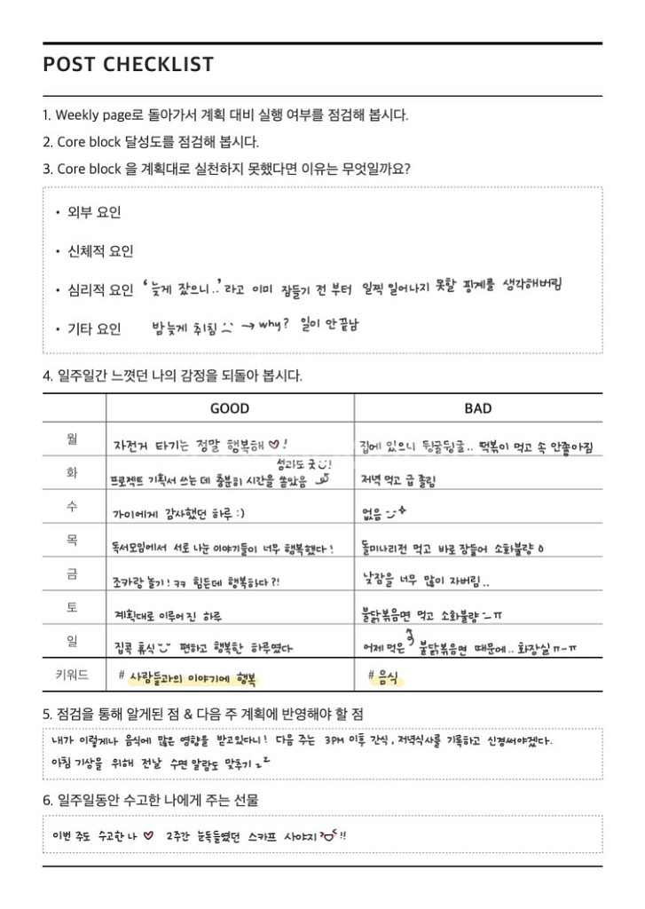 클래스101 룩말의 블럭식스 한달용 플래너--6