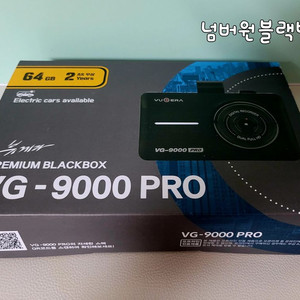 뷰게라 VG9000PRO 블랙박스 출장설치 및 판매