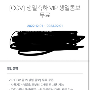 cgv 매점콤보 팝콘L 음료m 2 팔아요 2월까지