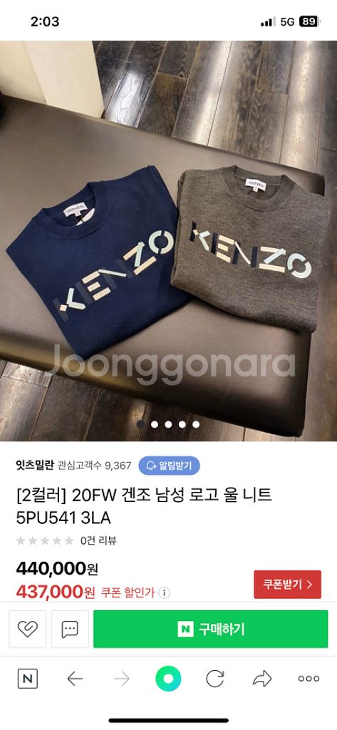 겐조 로고니트 L사이즈 새거 싸게판매합니다!! 가격제시--3
